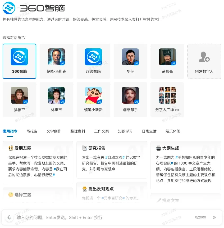 360智脑