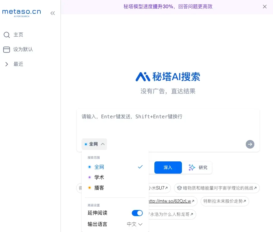 秘塔AI搜索