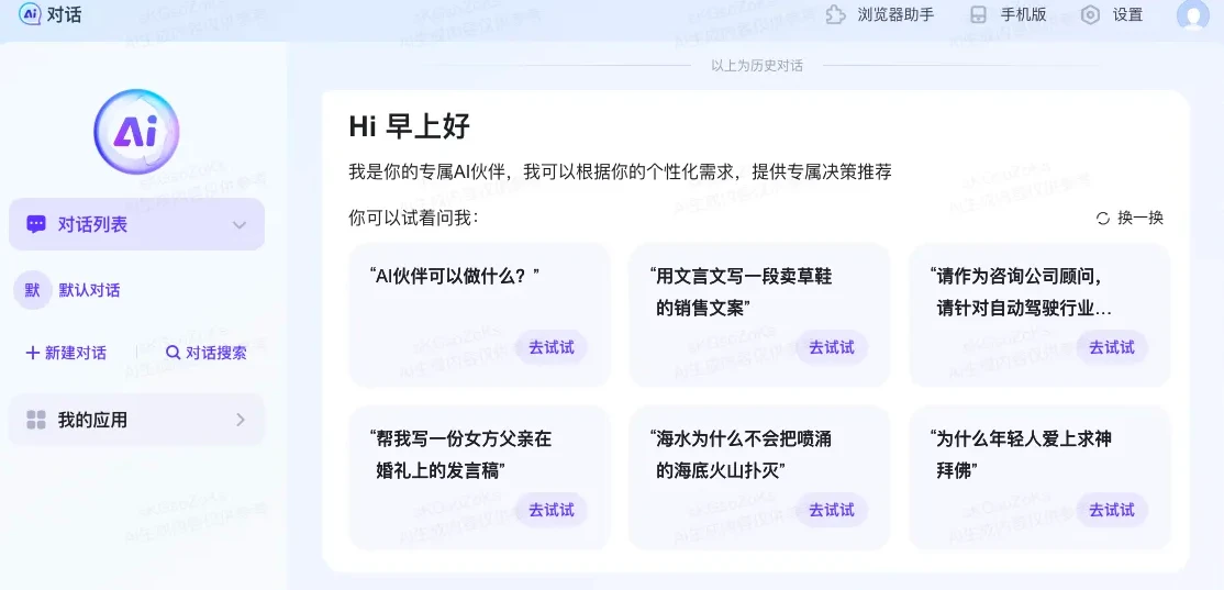 百度AI伙伴
