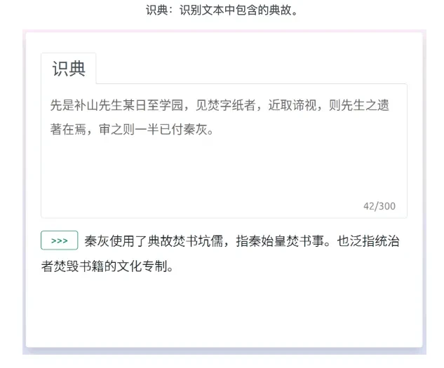 古汉语智能分析AI太炎