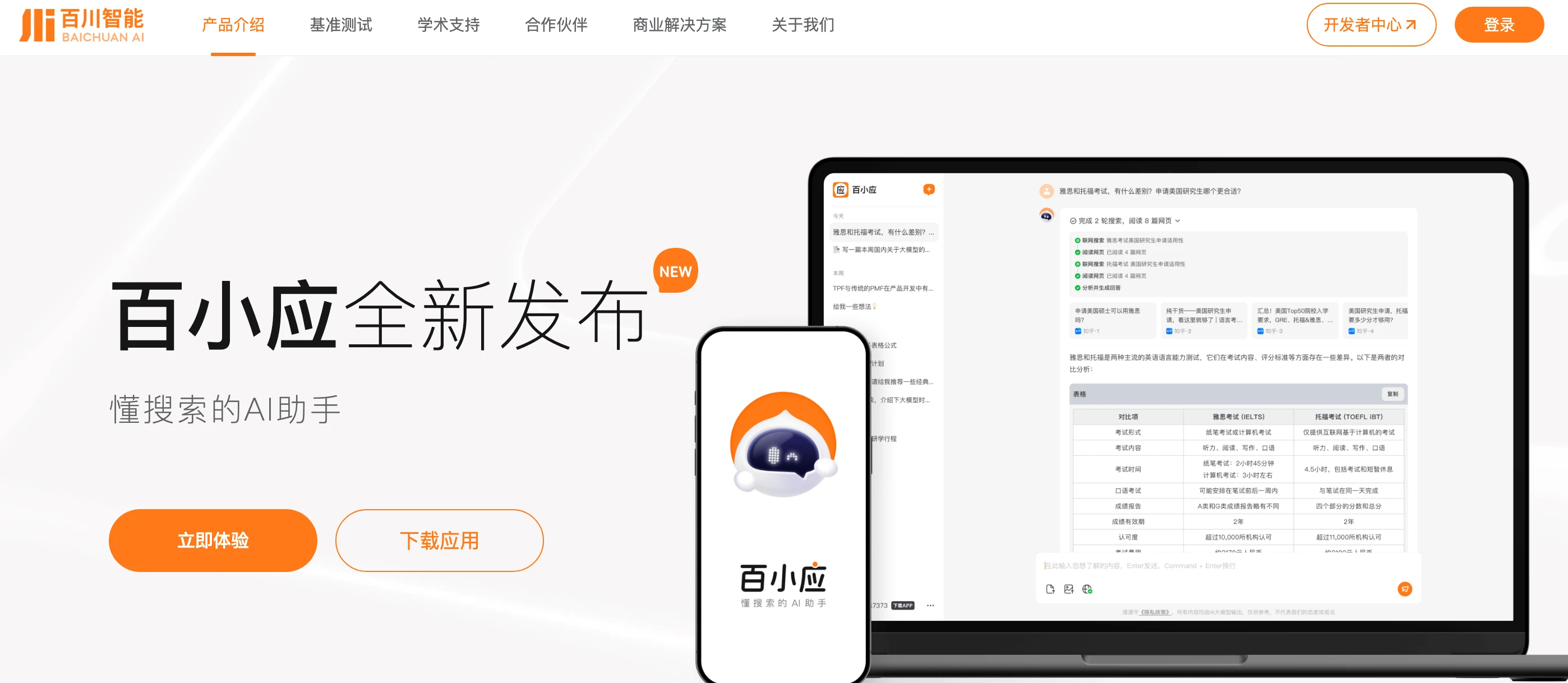 百川智能 百川智能战略转型:聚焦AI医疗,引领行业变革